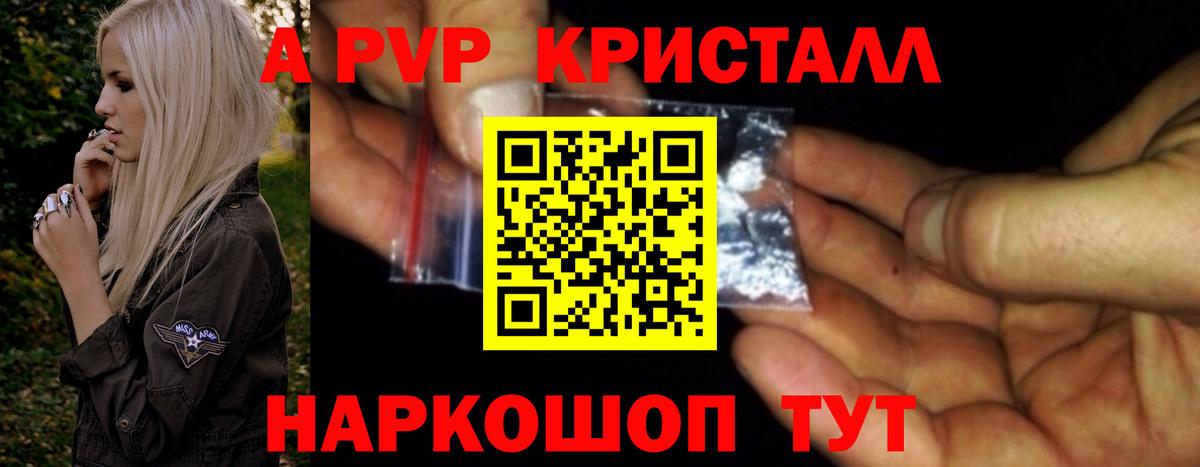 Alpha-PVP Crystall Отрадное