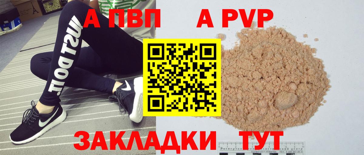 A-PVP мука  Альфа ПВП мука  Отрадное  APVP Соль  Вход с VPN 