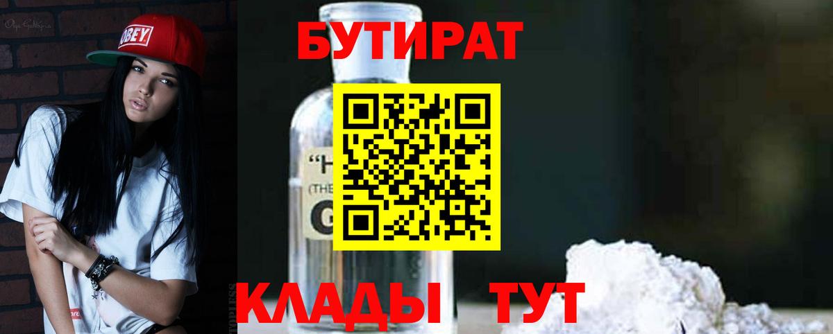 Отрадное  Бутират 1.4BDO  Вход с VPN 