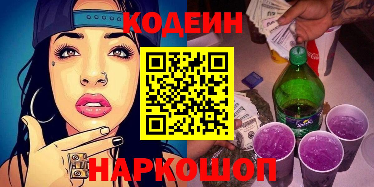Отрадное  Кодеин напиток Lean (лин)  Вход с VPN  Codein напиток Lean (лин) 