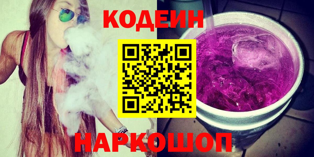 Кодеиновый сироп Lean Purple Drank Отрадное