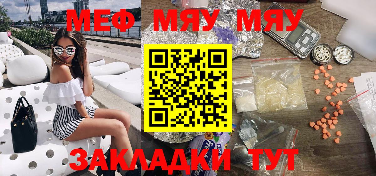 Отрадное  Меф  купить закладку  МЯУ-МЯУ 4 MMC  Вход с VPN  Мефедрон 