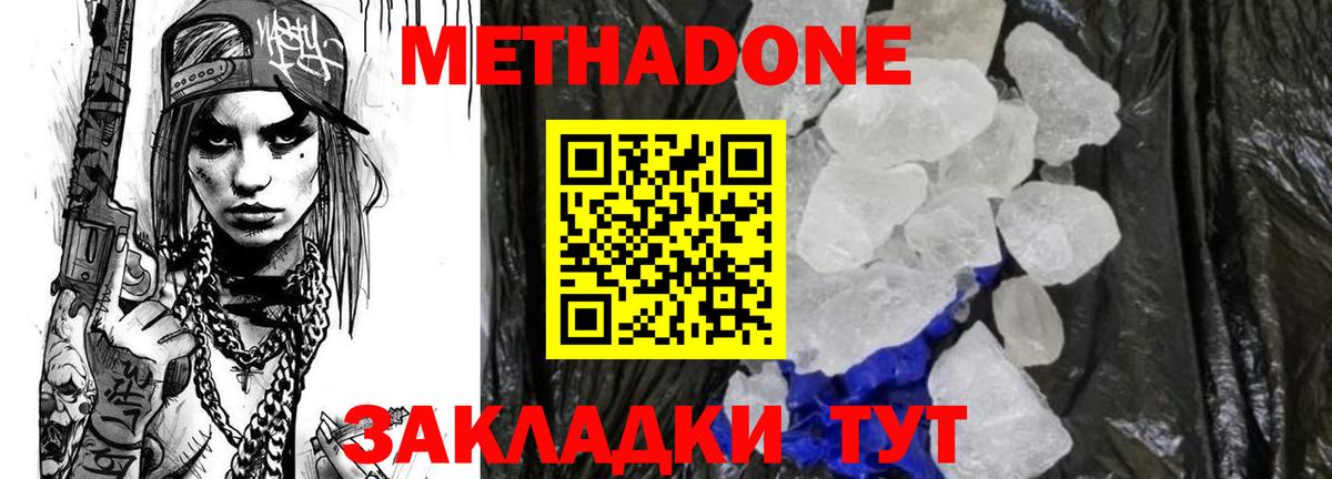 МЕТАДОН VHQ Отрадное