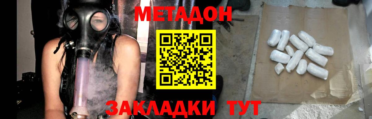 МЕТАДОН белоснежный  Вход с VPN  Отрадное  МЕТАДОН кристалл 